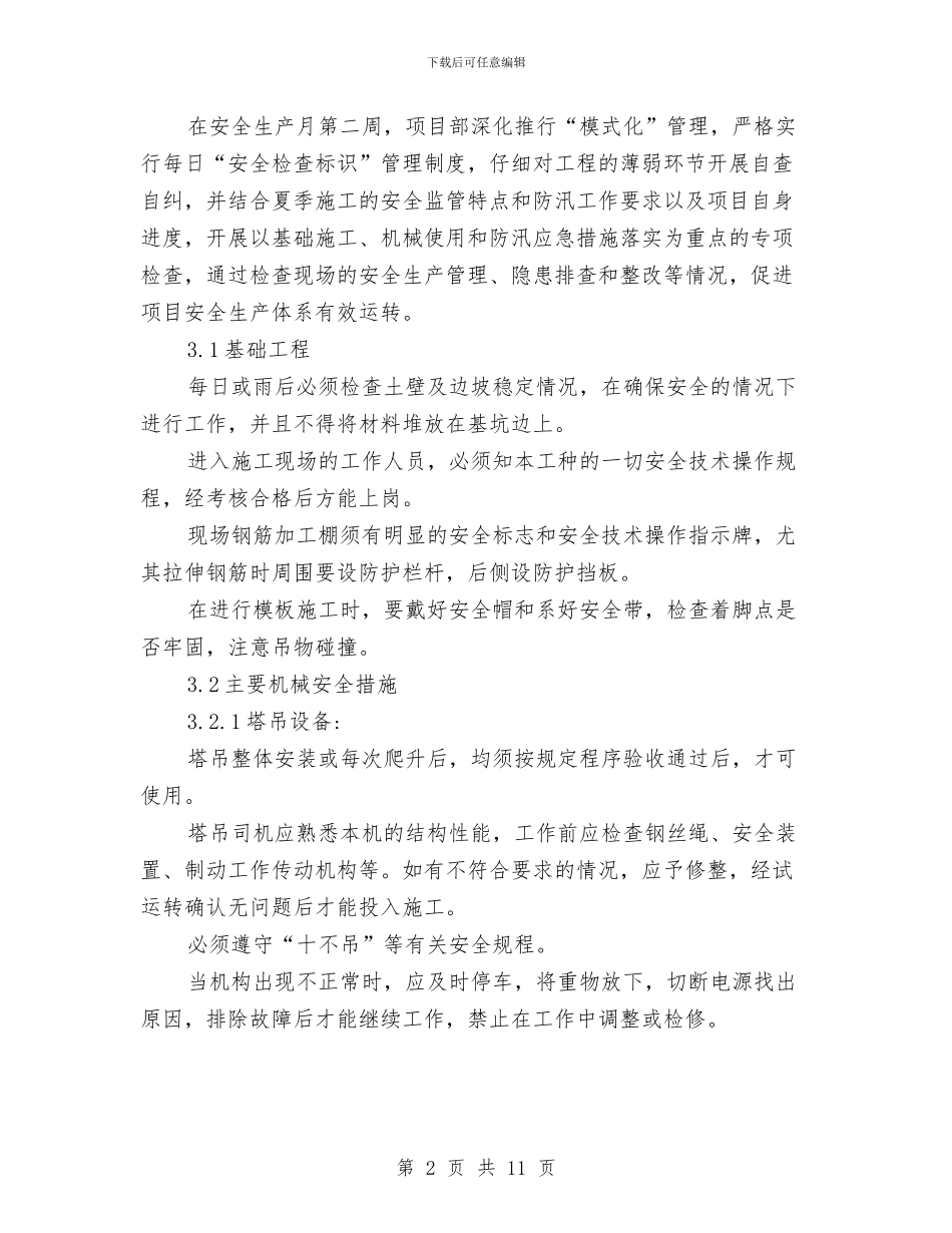 建筑企业项目部安全月活动方案与建筑公司安全事故应急救援预案汇编_第2页