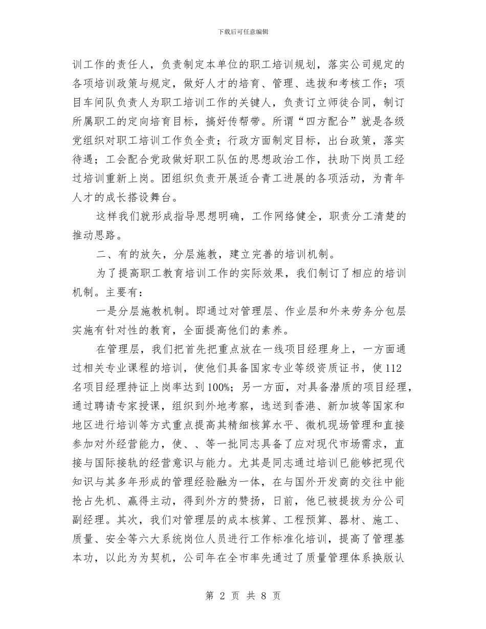 建筑企业职工管理交流材料与建筑公司安全事故应急救援预案汇编_第2页