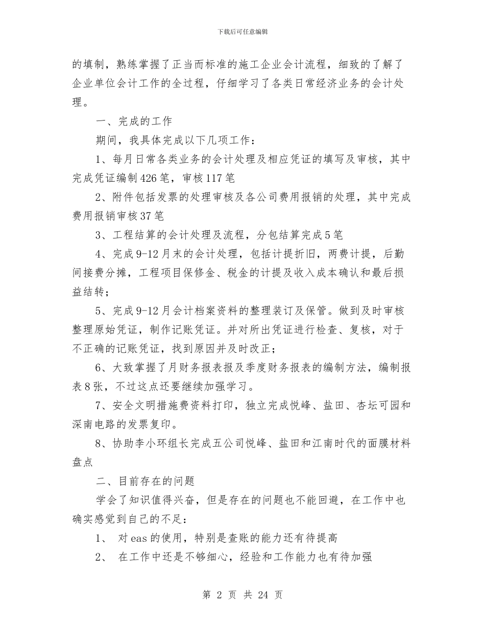 建筑会计工作总结与建筑公司一先两优事迹材料汇编_第2页