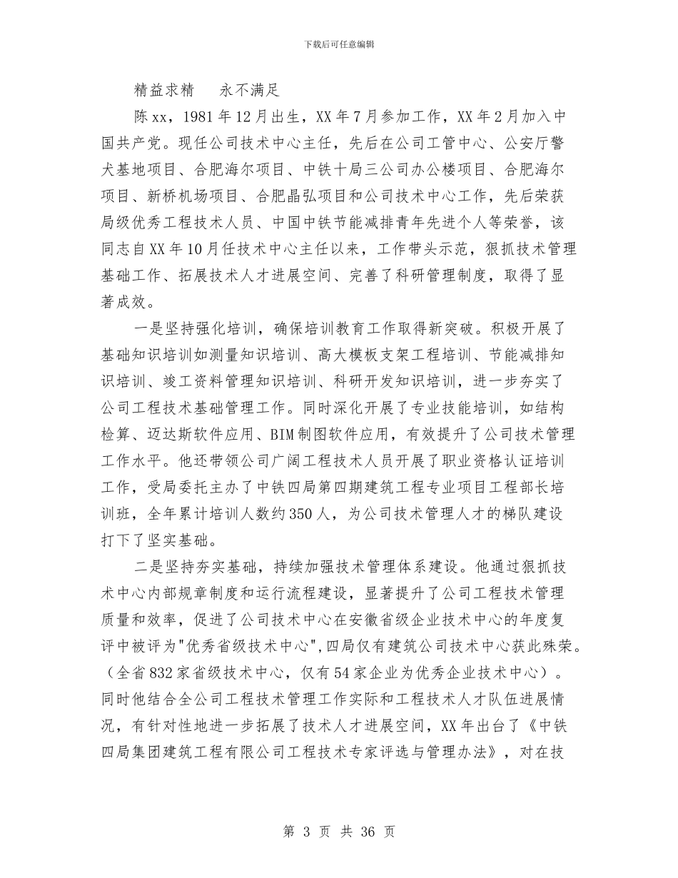 建筑公司一先两优事迹材料与建筑公司上半年工作总结汇编_第3页
