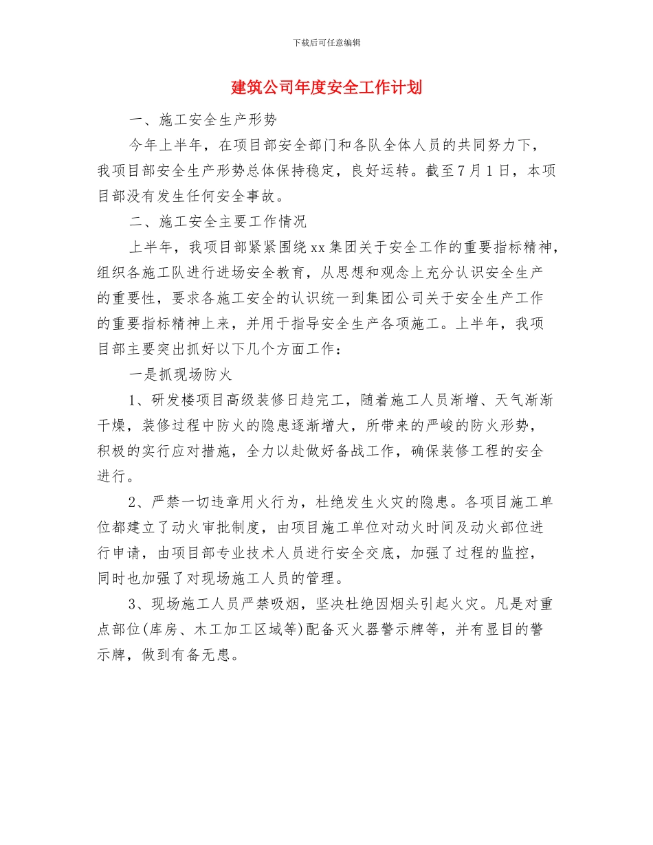 建筑公司业务员工作计划与建筑公司年度安全工作计划汇编_第3页