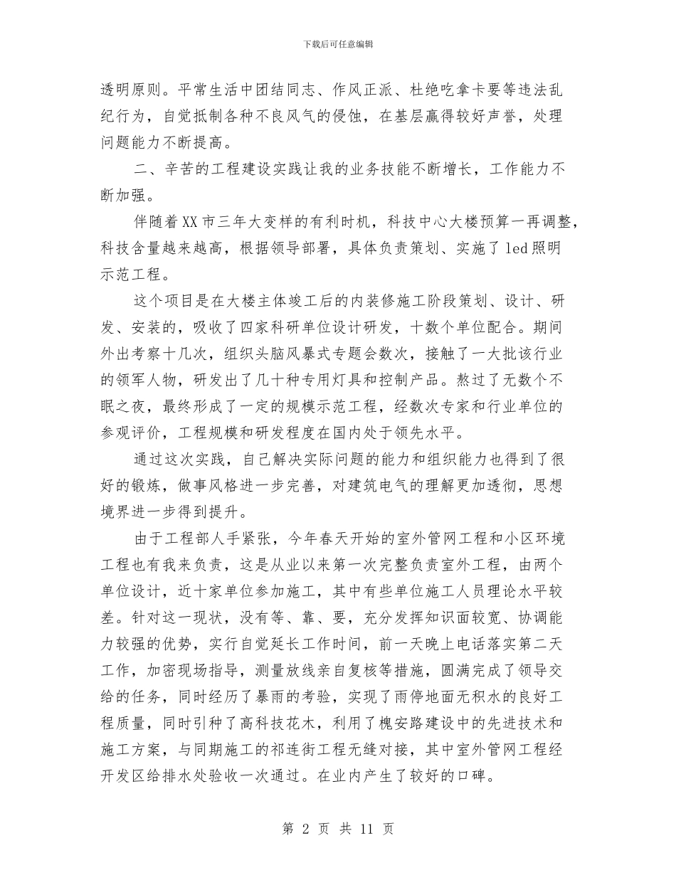 建筑公司个人年终总结与建筑公司书记述职述廉汇编_第2页