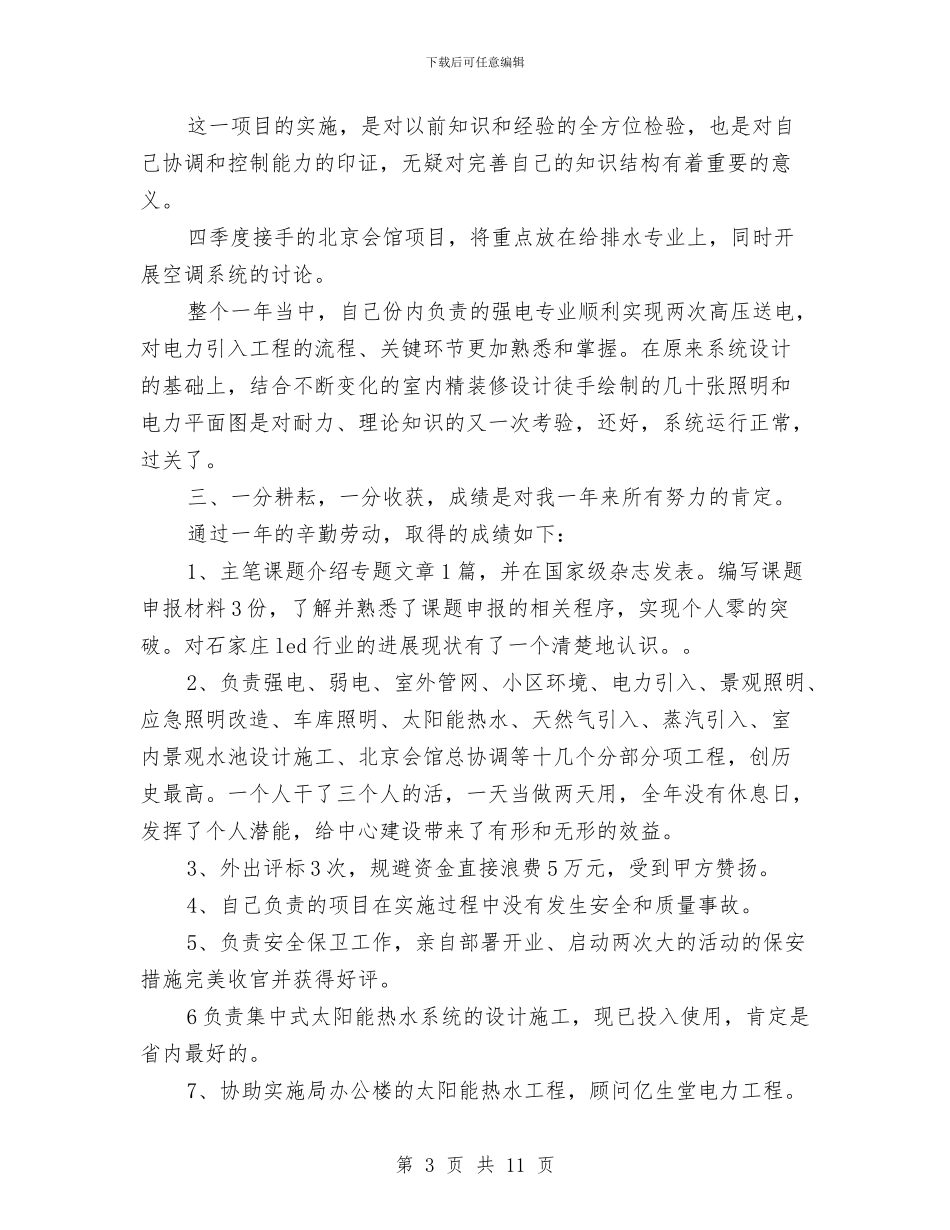 建筑公司个人年终总结与建筑公司书记述职述廉汇编_第3页