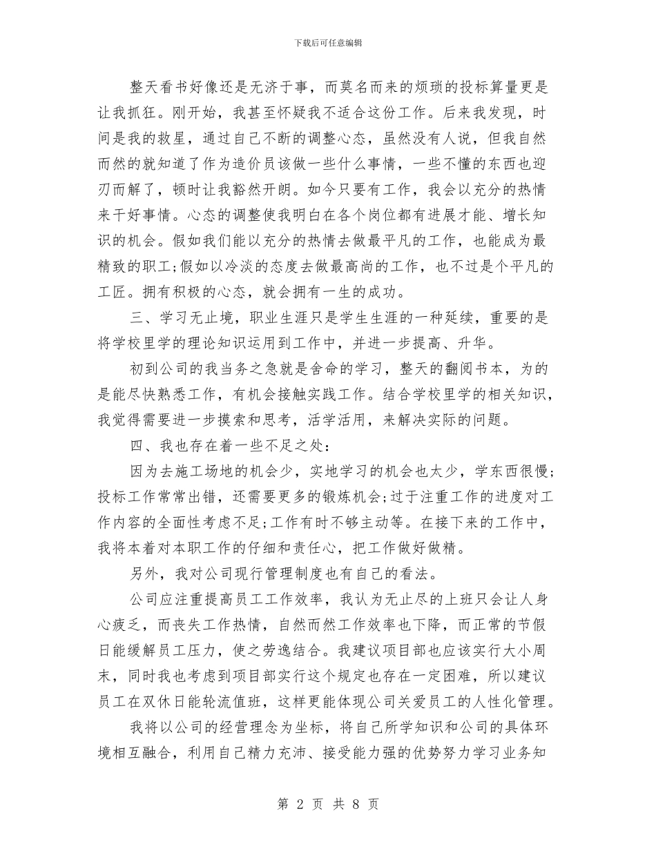 建筑公司个人年终总结与建筑公司季度安全生产大检查总结汇编_第2页