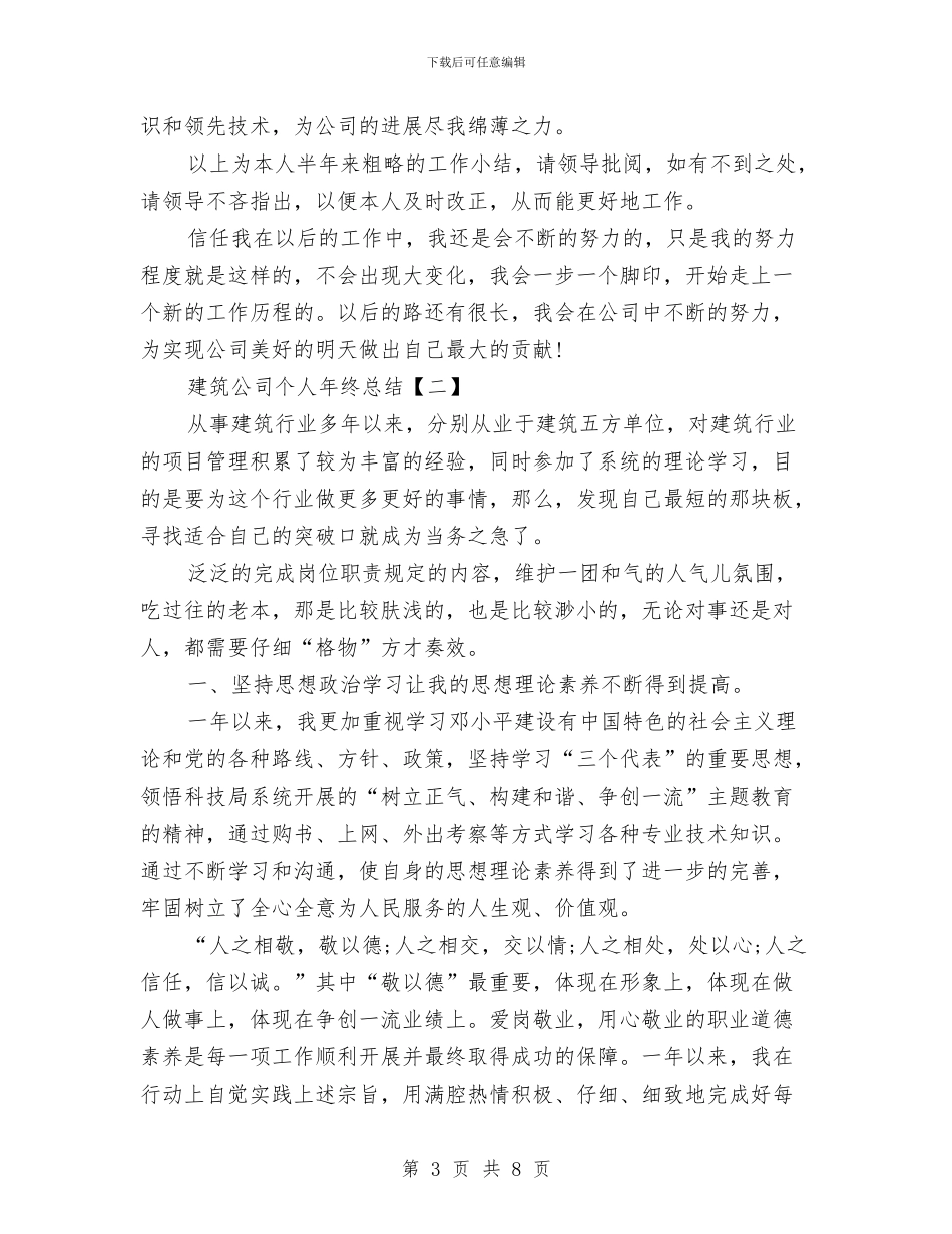 建筑公司个人年终总结与建筑公司季度安全生产大检查总结汇编_第3页