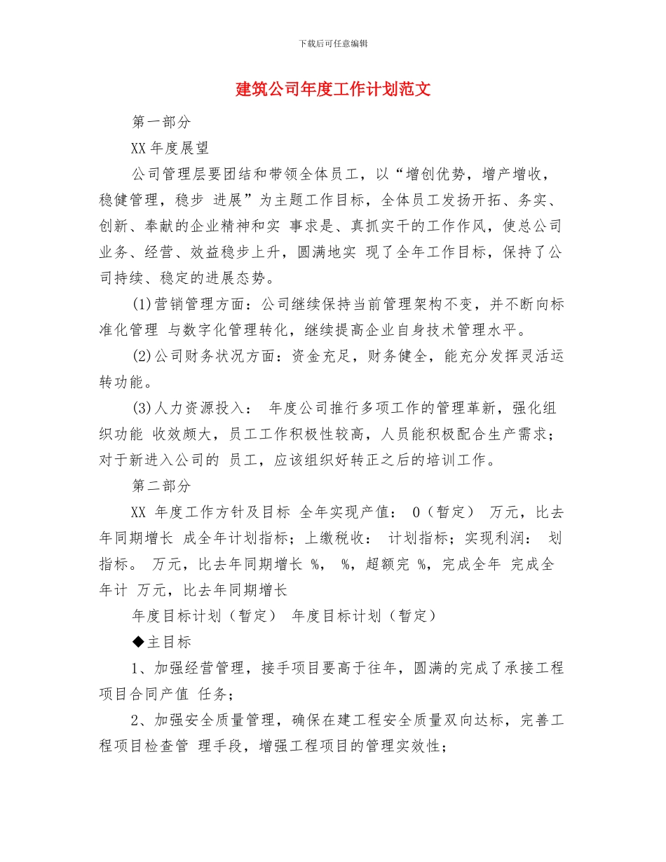 建筑公司业务员工作计划与建筑公司年度工作计划范文汇编_第3页