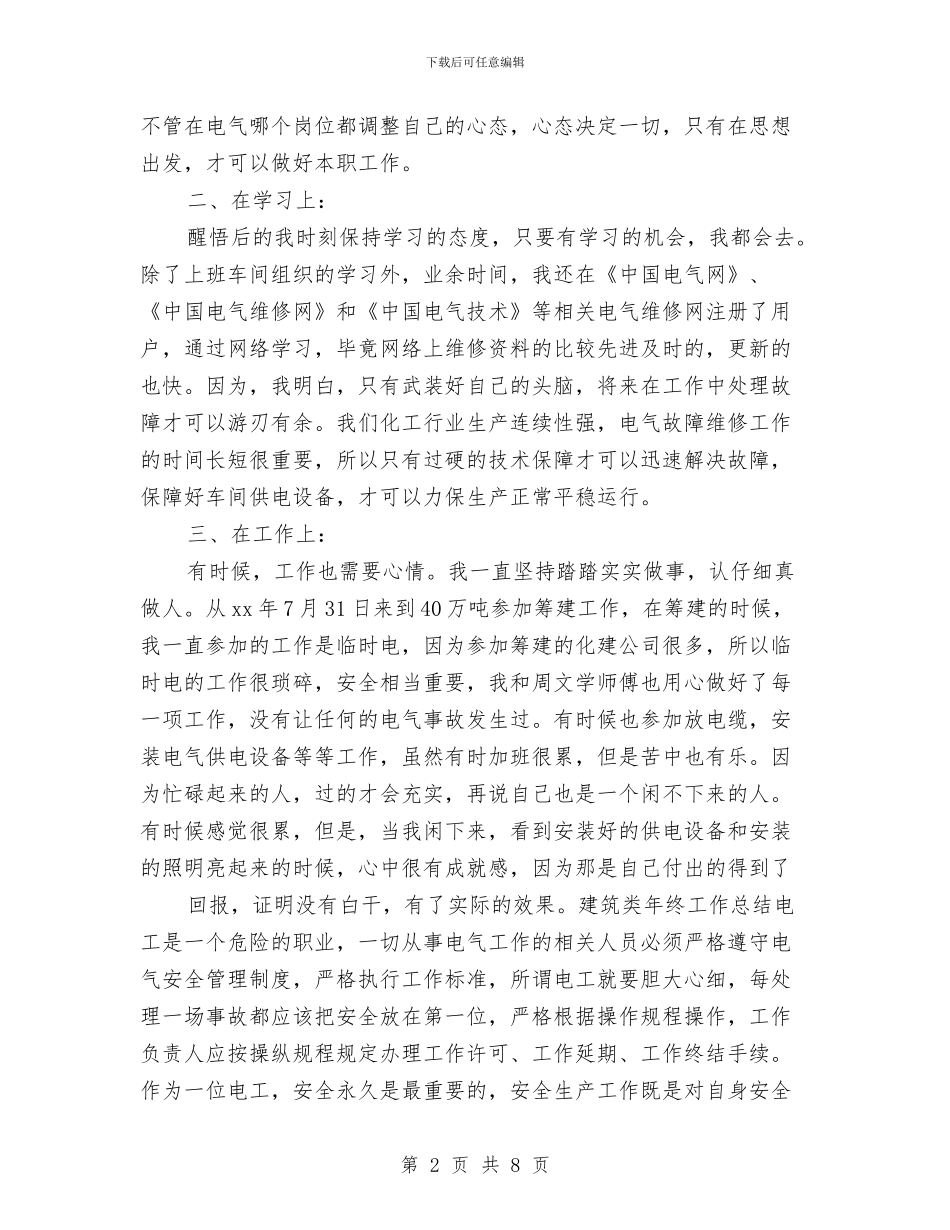 建筑公司个人年度工作总结与建筑公司书记述职述廉汇编_第2页