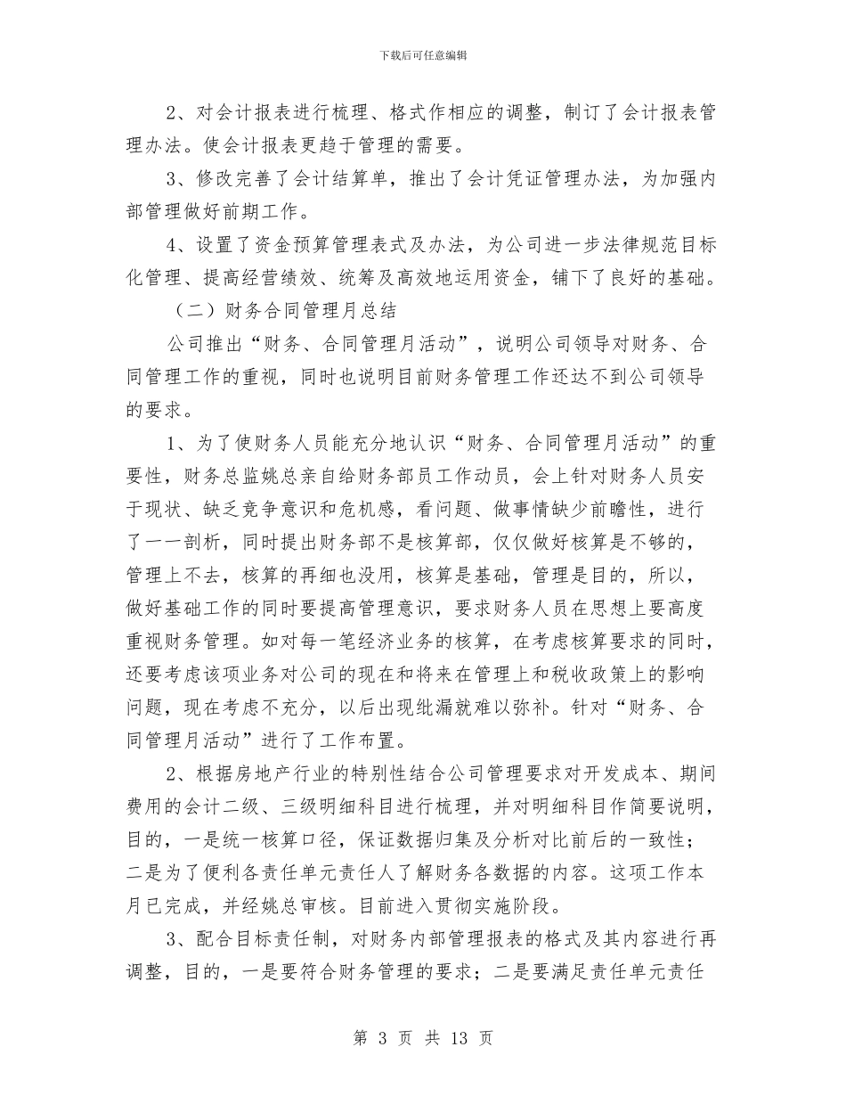 建筑公司出纳工作总结2024与建筑公司前台工作总结范文2024汇编_第3页