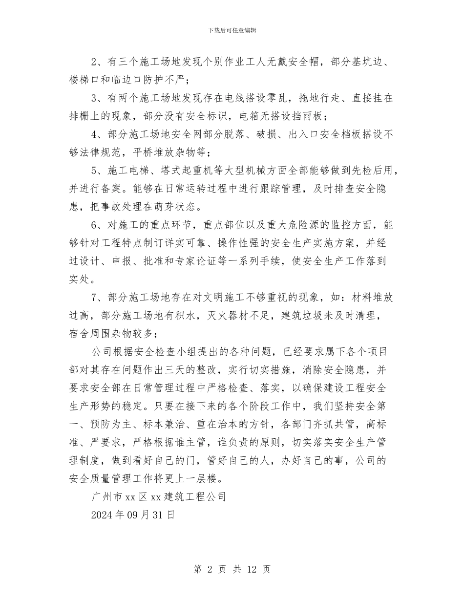 建筑公司季度安全生产大检查总结与建筑公司安全生产工作总结汇编_第2页