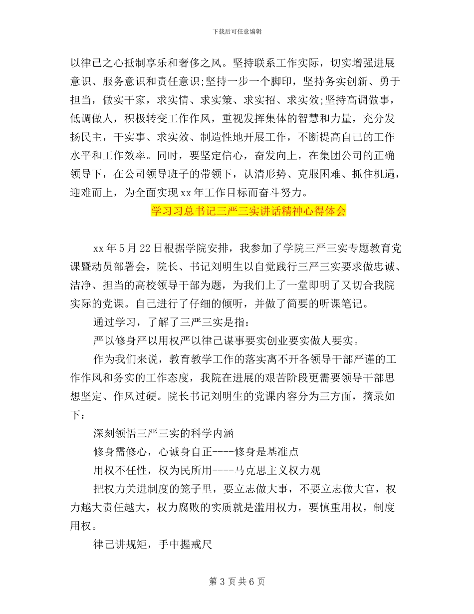 建筑公司学习三严三实心得体会_第3页