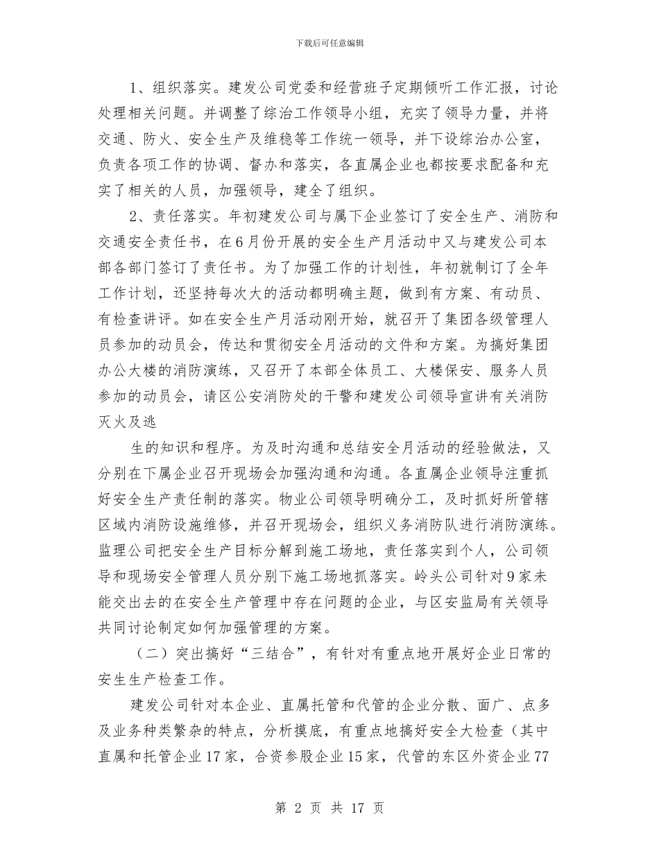 建筑公司安全生产年终总结与建筑公司安全部管理工作总结汇编_第2页