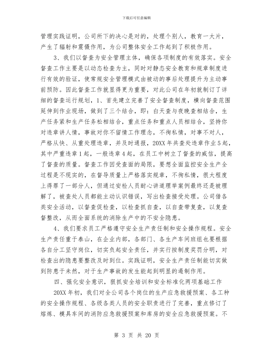 建筑公司安全生产年终总结与建筑公司审计岗位就职演说汇编_第3页