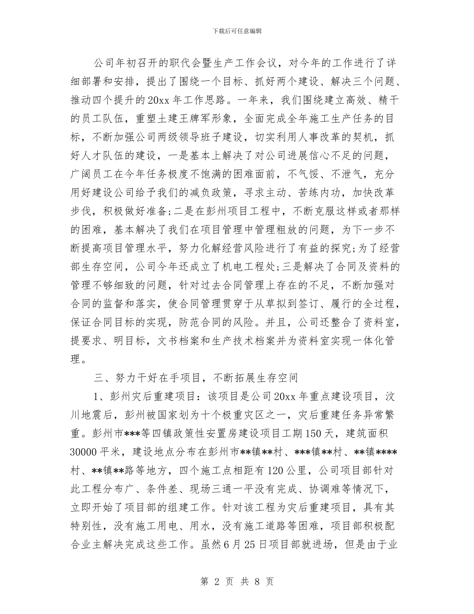 建筑公司年终总结模板与建筑公司建筑设计师年度工作总结例文汇编_第2页