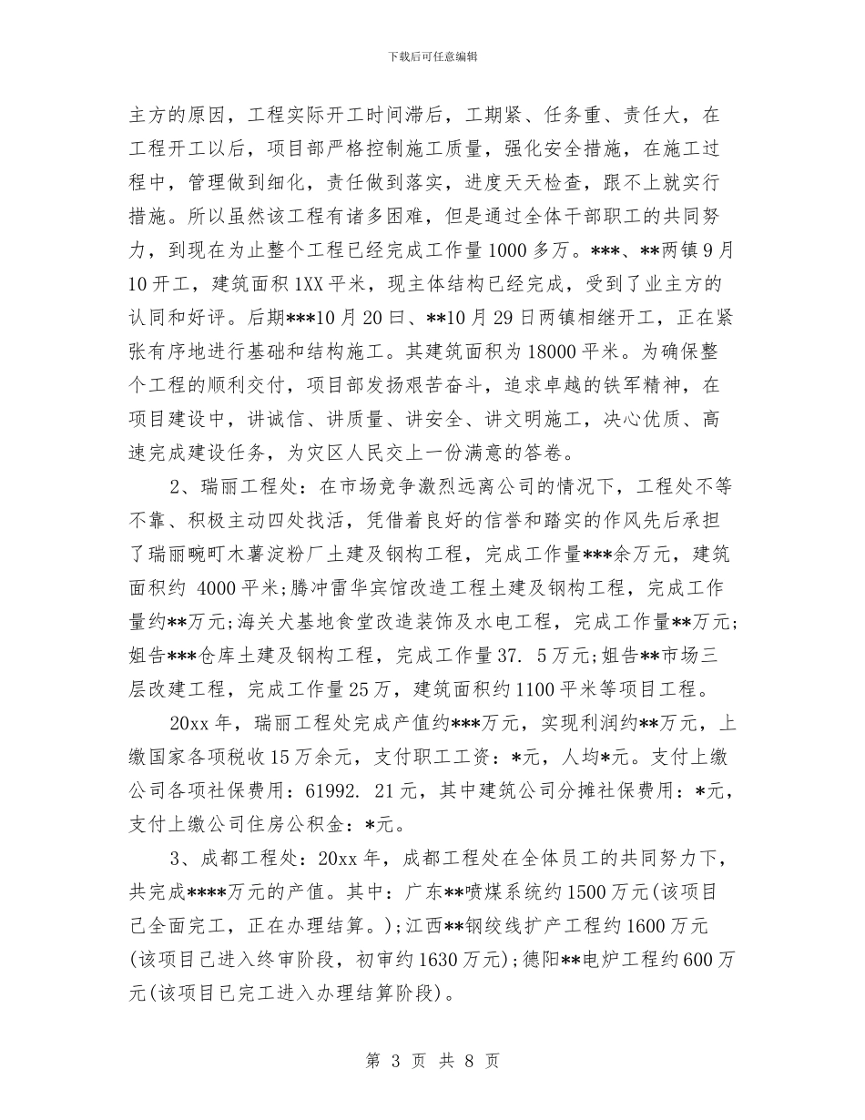 建筑公司年终总结模板与建筑公司建筑设计师年度工作总结例文汇编_第3页