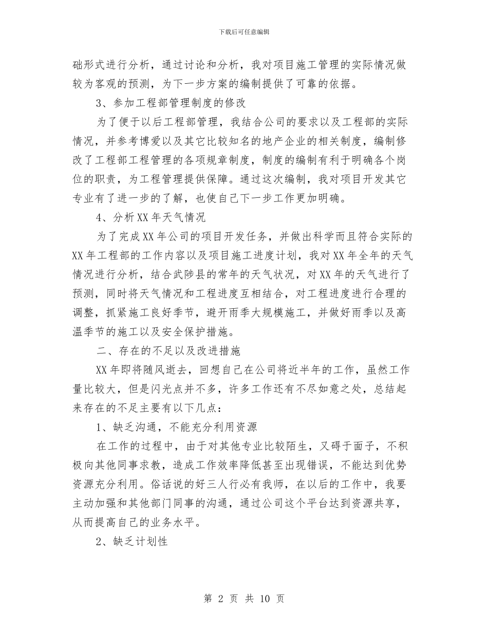 建筑公司年终总结范文2024与建筑公司建筑设计师年度工作总结例文汇编_第2页