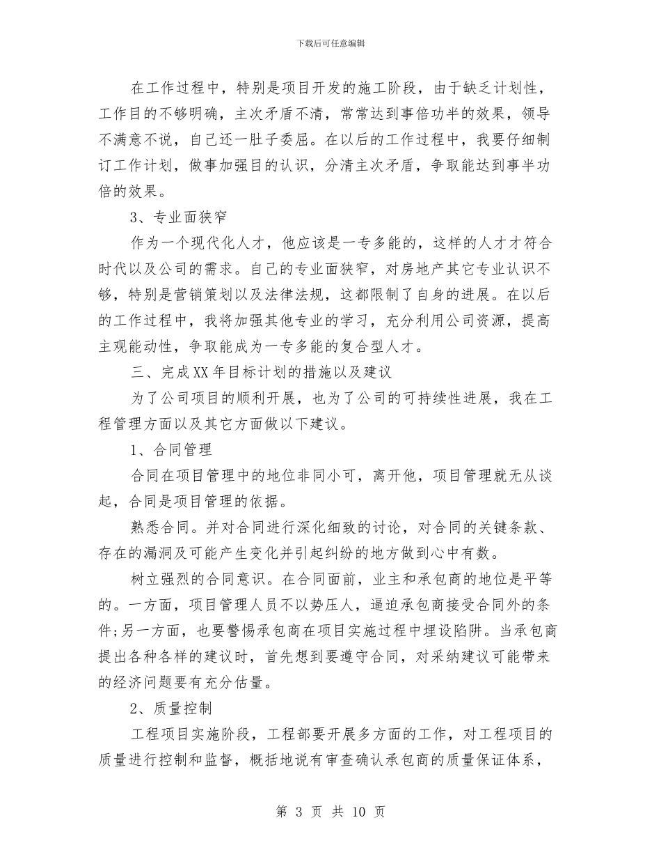 建筑公司年终总结范文2024与建筑公司建筑设计师年度工作总结例文汇编_第3页