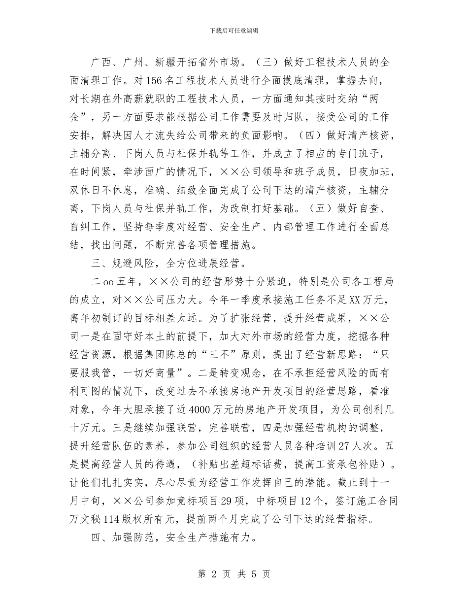 建筑公司总经理年终工作总结优秀范文与建筑公司某年科技工作总结汇编_第2页