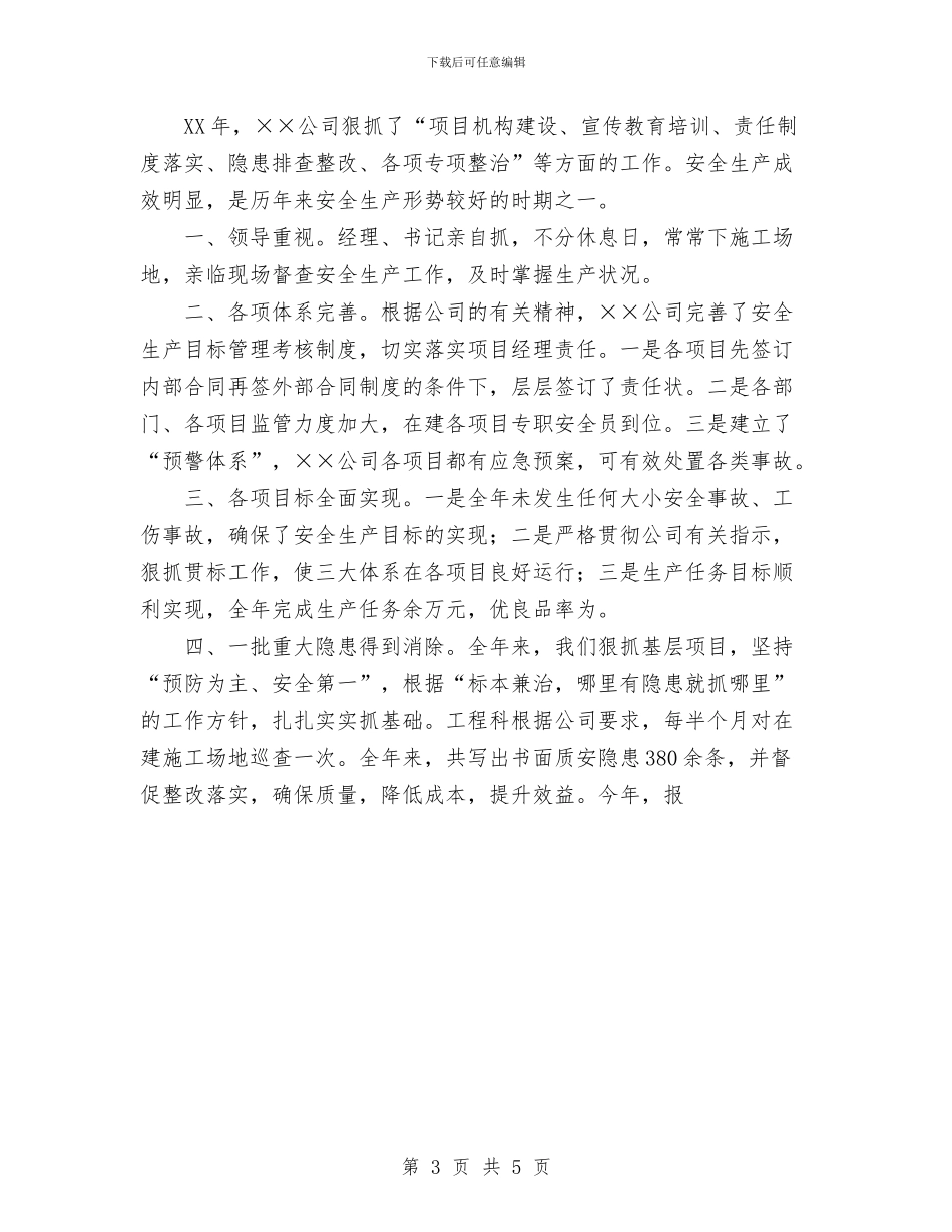 建筑公司总经理年终工作总结优秀范文与建筑公司某年科技工作总结汇编_第3页