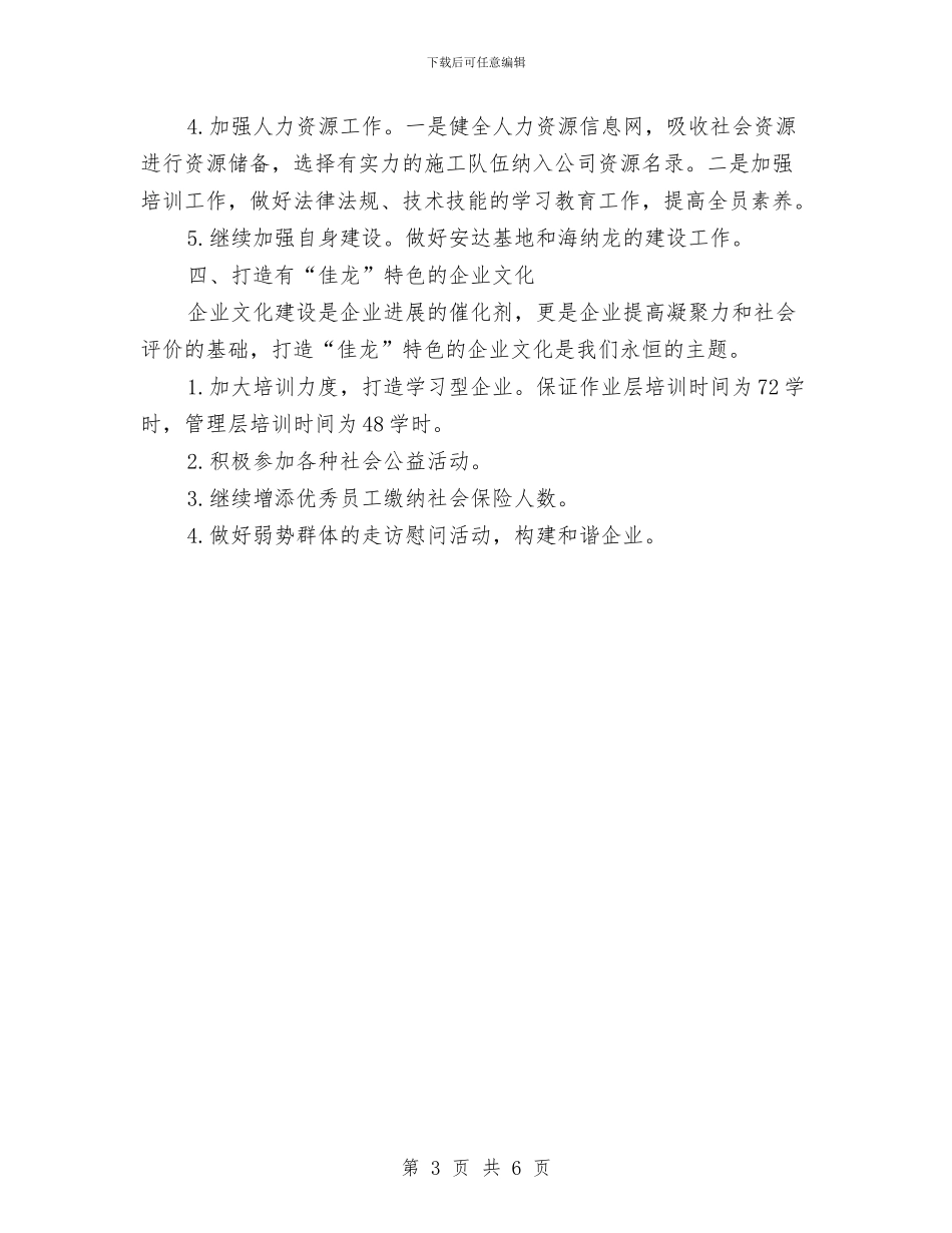 建筑公司年终总结报告的范文与建筑公司总经理个人工作总结汇编_第3页