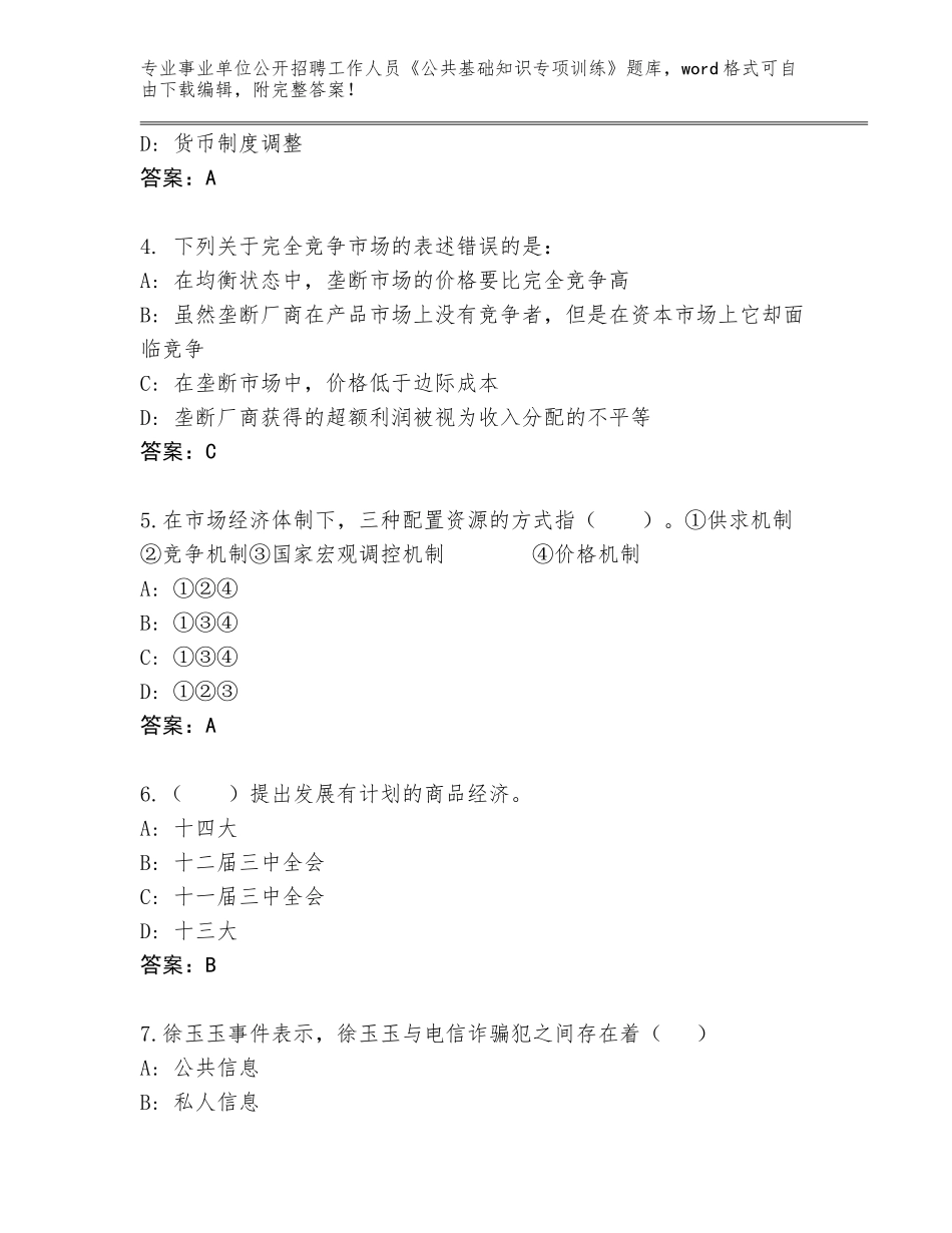 2024年广西壮族自治区苍梧县事业单位公开招聘工作人员《公共基础知识专项训练》题库大全附答案（夺分金卷）_第2页