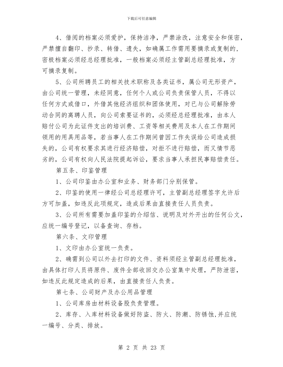 建筑公司管理制度范本与建筑分公司项目经理关于诚信的汇报发言汇编_第2页