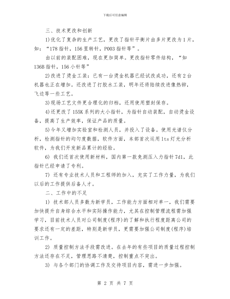 建筑公司技术部工作总结与建筑公司施工员上半年工作总结汇编_第2页