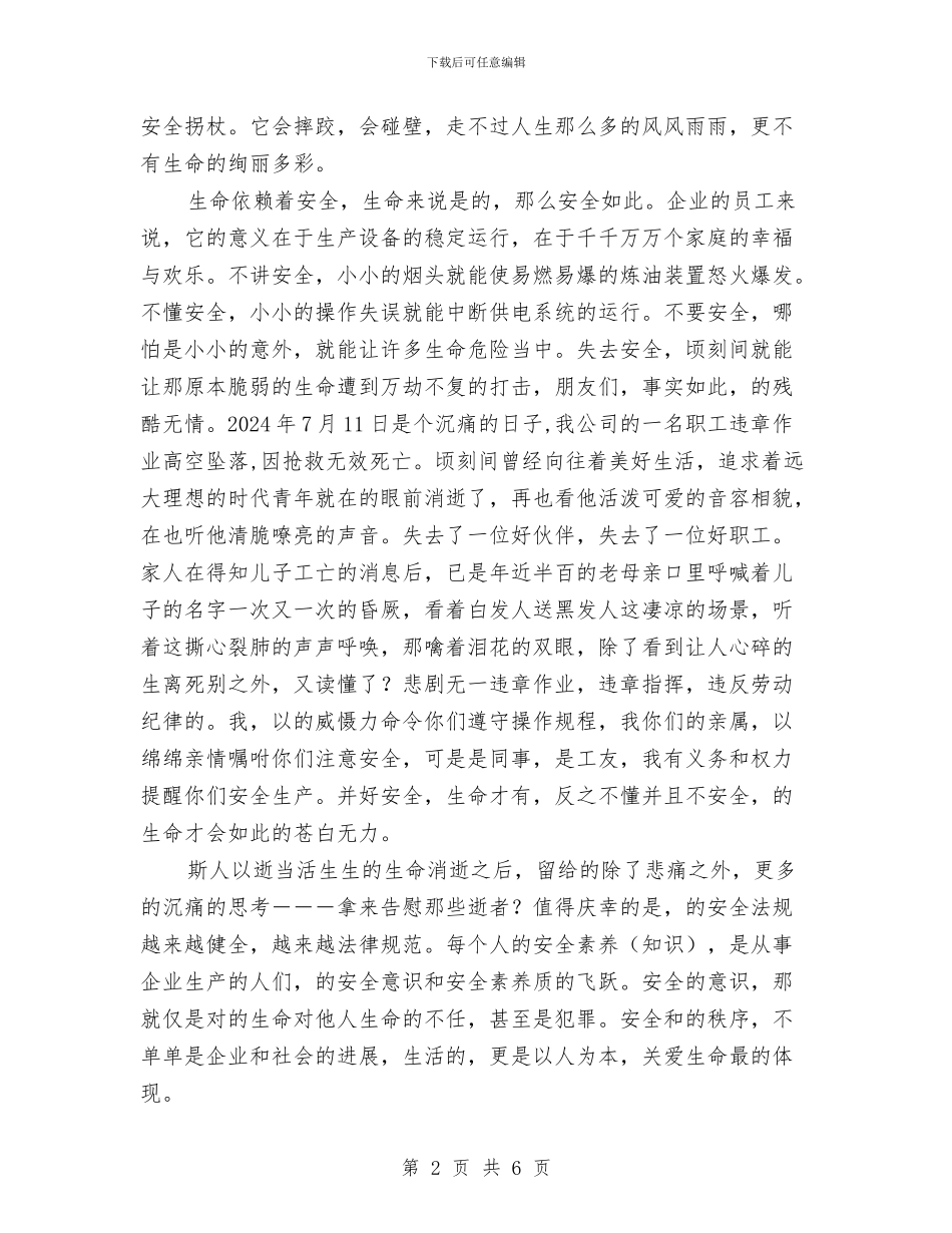 建筑公司普通职工安全演讲稿与建筑公司第二批先进性教育活动整改提高阶段工作总结汇编_第2页