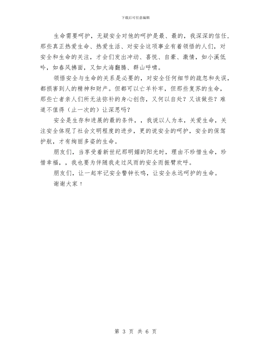 建筑公司普通职工安全演讲稿与建筑公司第二批先进性教育活动整改提高阶段工作总结汇编_第3页