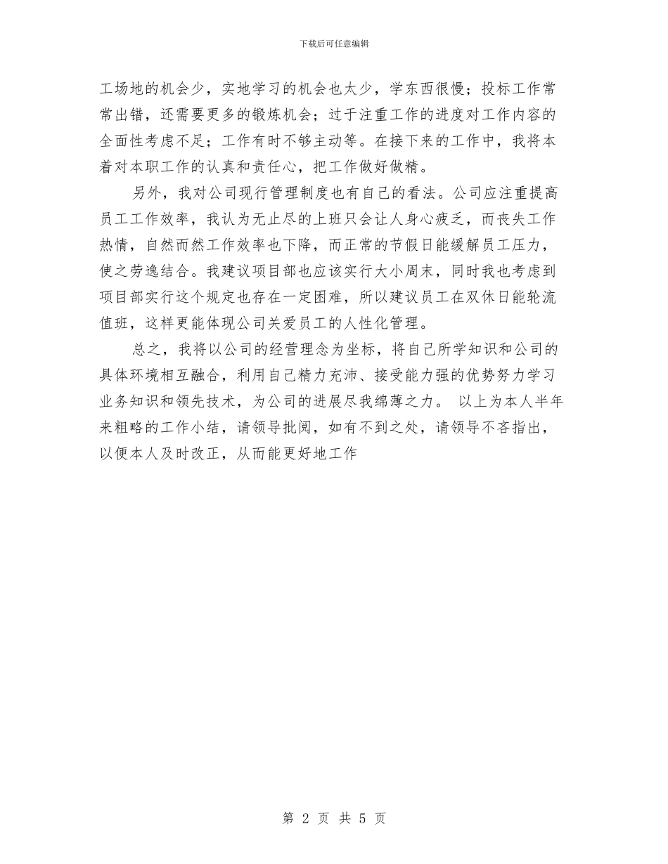 建筑公司经营人员工作总结与建筑安全治理工作计划范文汇编_第2页