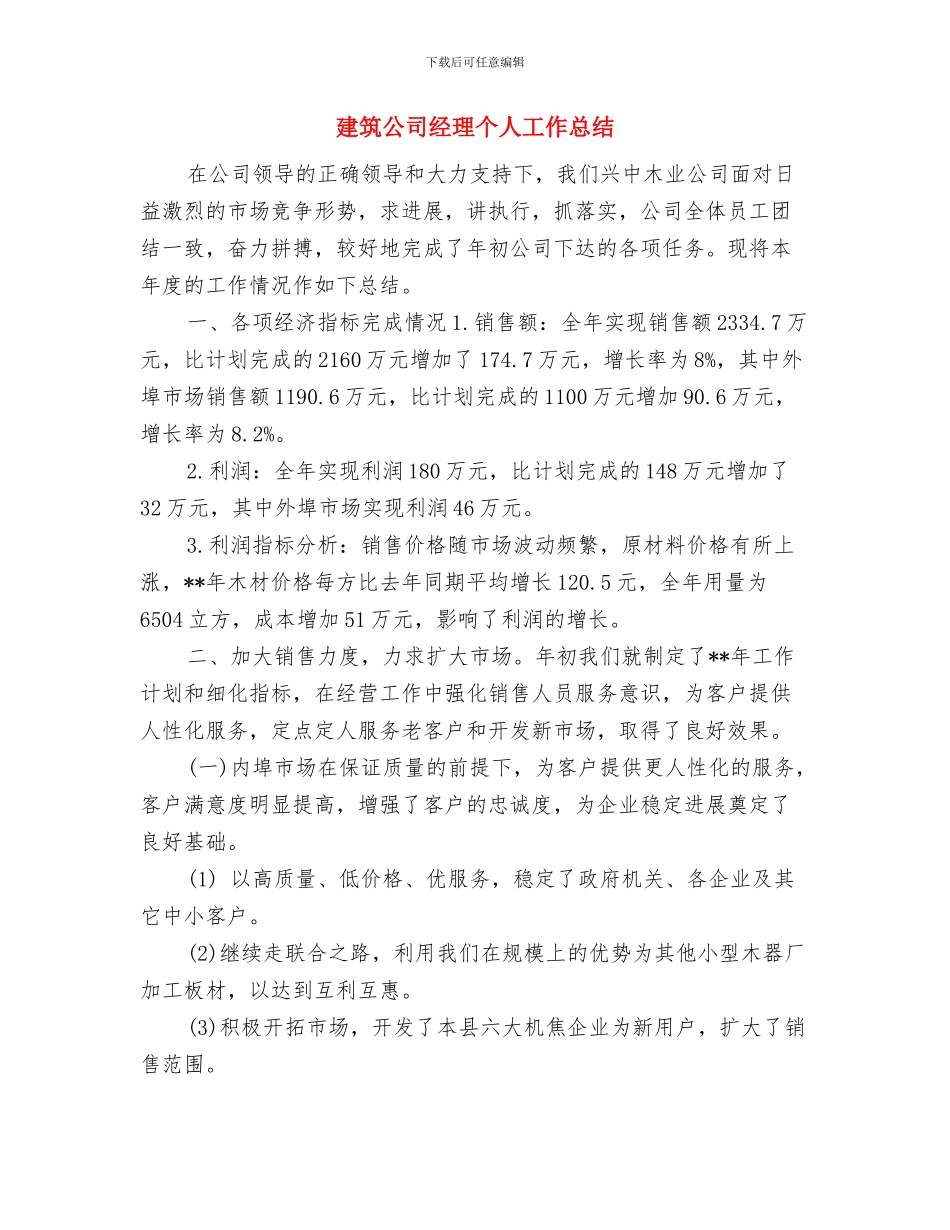 建筑公司新员工半年工作小结范文与建筑公司经理个人工作总结汇编_第3页