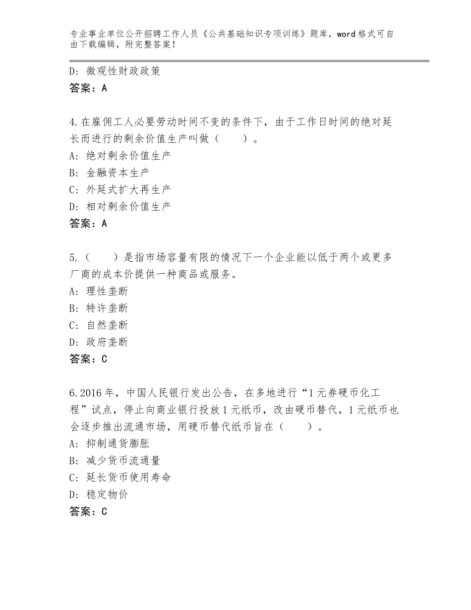 2024年河北省高碑店市事业单位公开招聘工作人员《公共基础知识专项训练》王牌题库带答案（预热题）_第2页