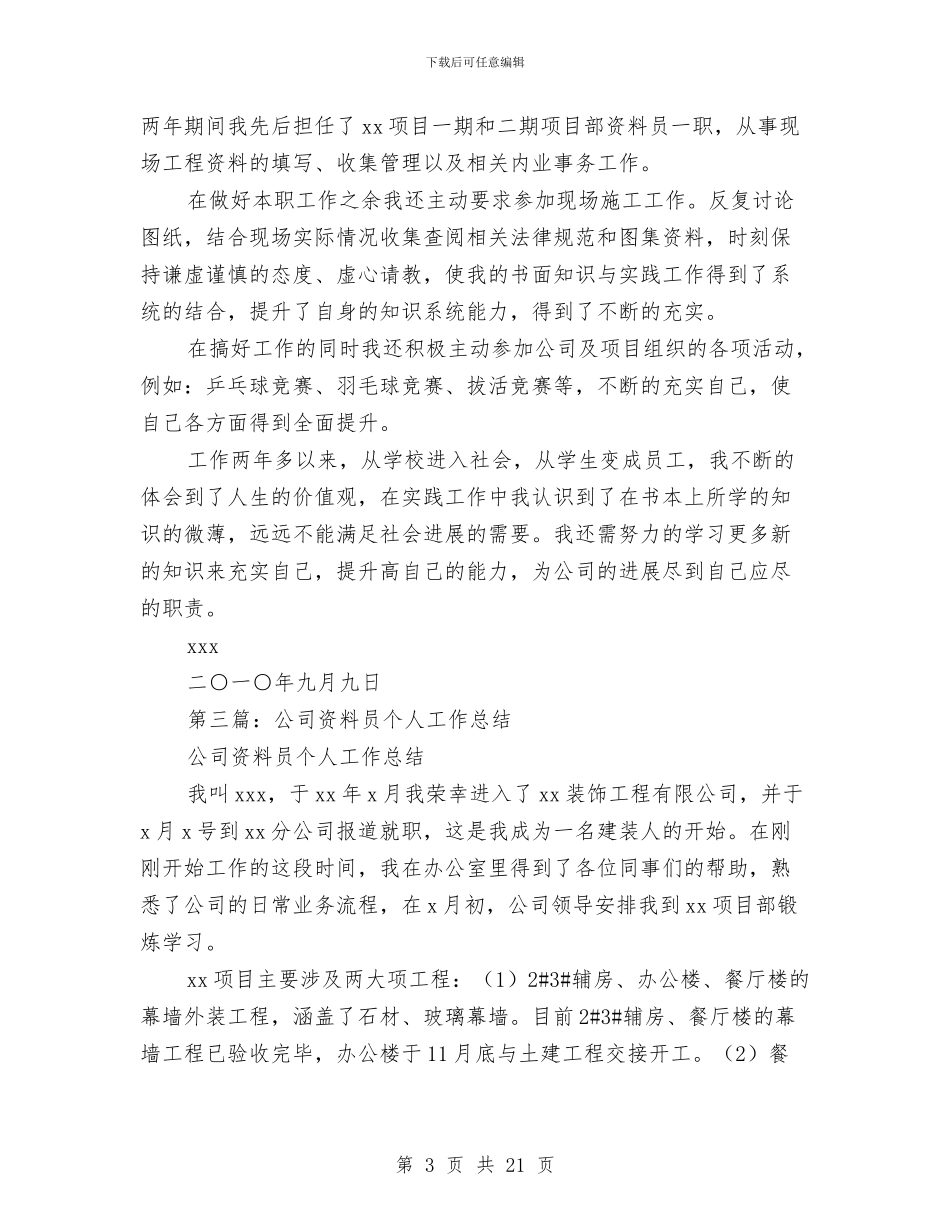 建筑公司资料员年终个人工作总结及下年计划与建筑公司项目总监工作总结汇编_第3页