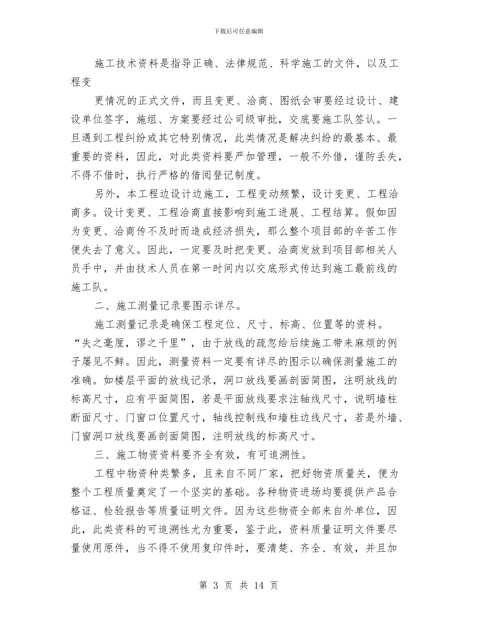 建筑公司资料员个人月工作总结与建筑公司项目经理个人年终总结汇编_第3页