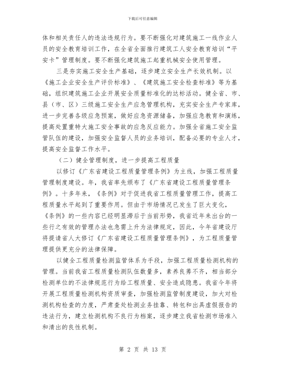 建筑单位施工安全监管计划与建筑安全专项整治工作方案汇编_第2页