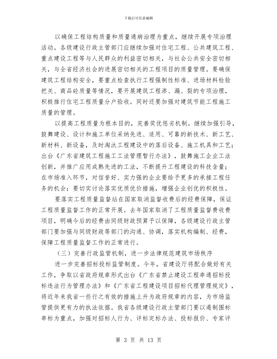 建筑单位施工安全监管计划与建筑安全专项整治工作方案汇编_第3页