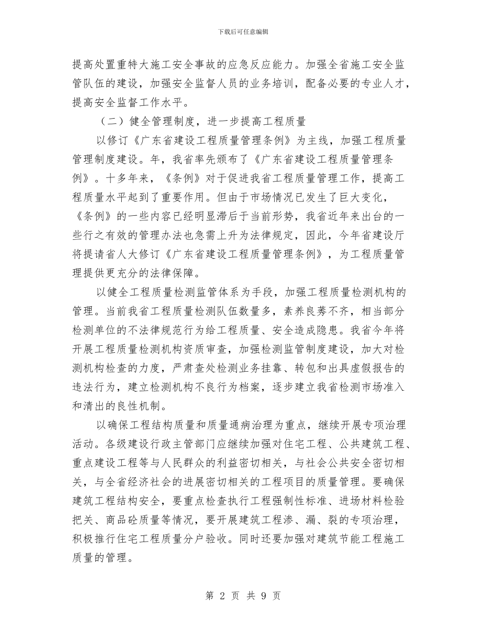 建筑单位施工安全监管计划与建筑安全治理工作计划范文汇编_第2页