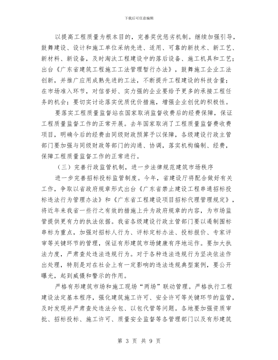 建筑单位施工安全监管计划与建筑安全治理工作计划范文汇编_第3页