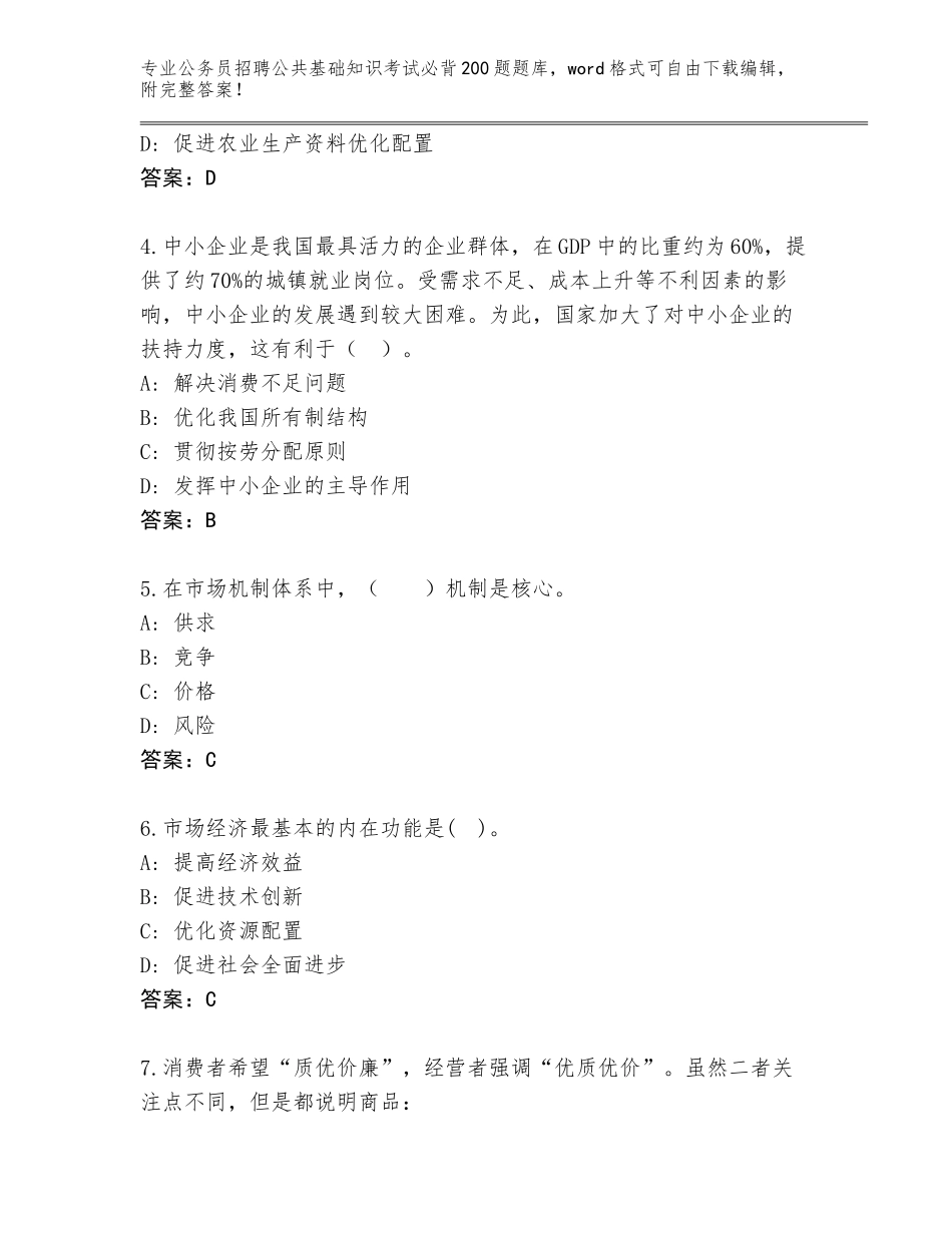 2024年湖南省湘乡市公务员招聘公共基础知识考试必背200题通关秘籍题库附答案【轻巧夺冠】_第2页