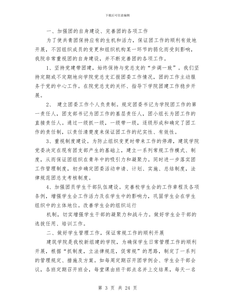 建筑学个人工作总结与建筑安全个人工作总结汇编_第3页