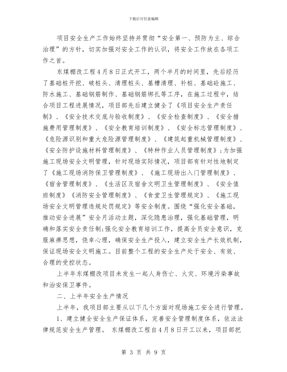 建筑安全个人工作总结与建筑安全员个人工作总结汇编_第3页