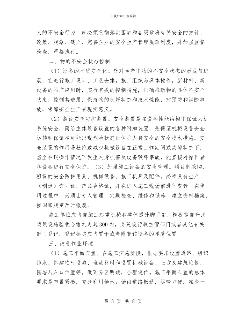 建筑安全员专业技术工作总结与建筑安全员个人工作总结汇编_第3页