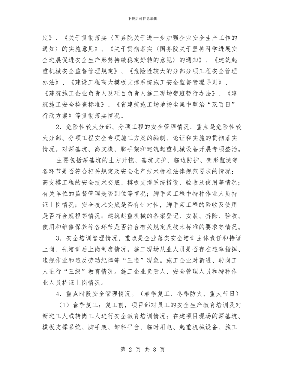 建筑安全专项整治工作方案与建筑安全生产隐患排查治理工作情况汇报汇编_第2页