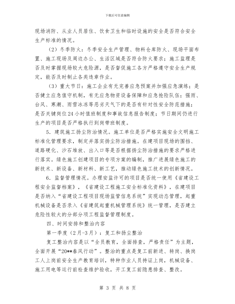 建筑安全专项整治工作方案与建筑安全生产隐患排查治理工作情况汇报汇编_第3页