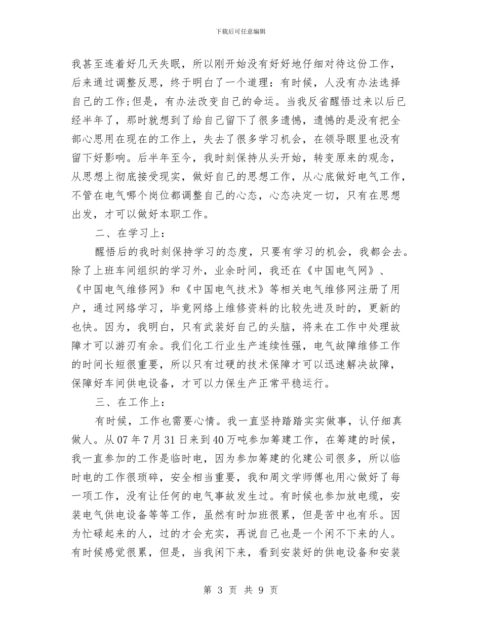 建筑学个人工作总结与建筑安全员专业技术工作总结汇编_第3页