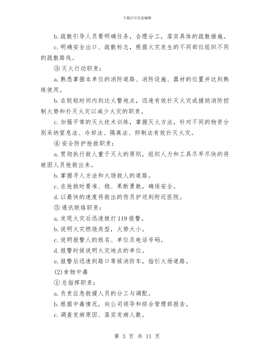 建筑安全事故应急救援预案与建筑安全生产隐患排查治理工作情况汇报汇编_第3页