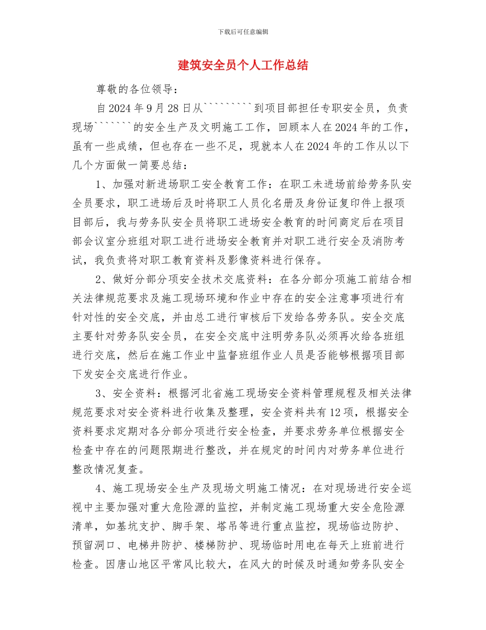 建筑安全上半年工作总结与建筑安全员个人工作总结汇编_第2页