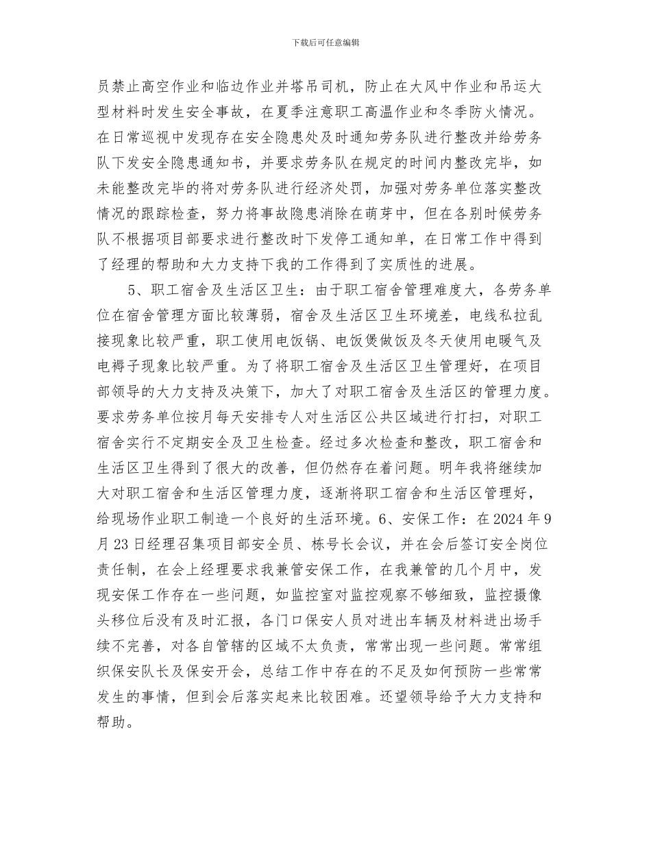 建筑安全上半年工作总结与建筑安全员个人工作总结汇编_第3页