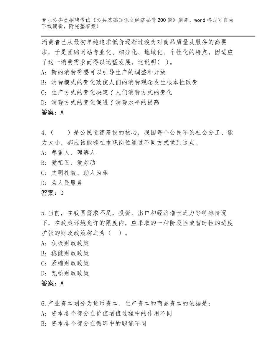 2024年福建省上杭县公务员招聘考试《公共基础知识之经济必背200题》题库【B卷】_第2页