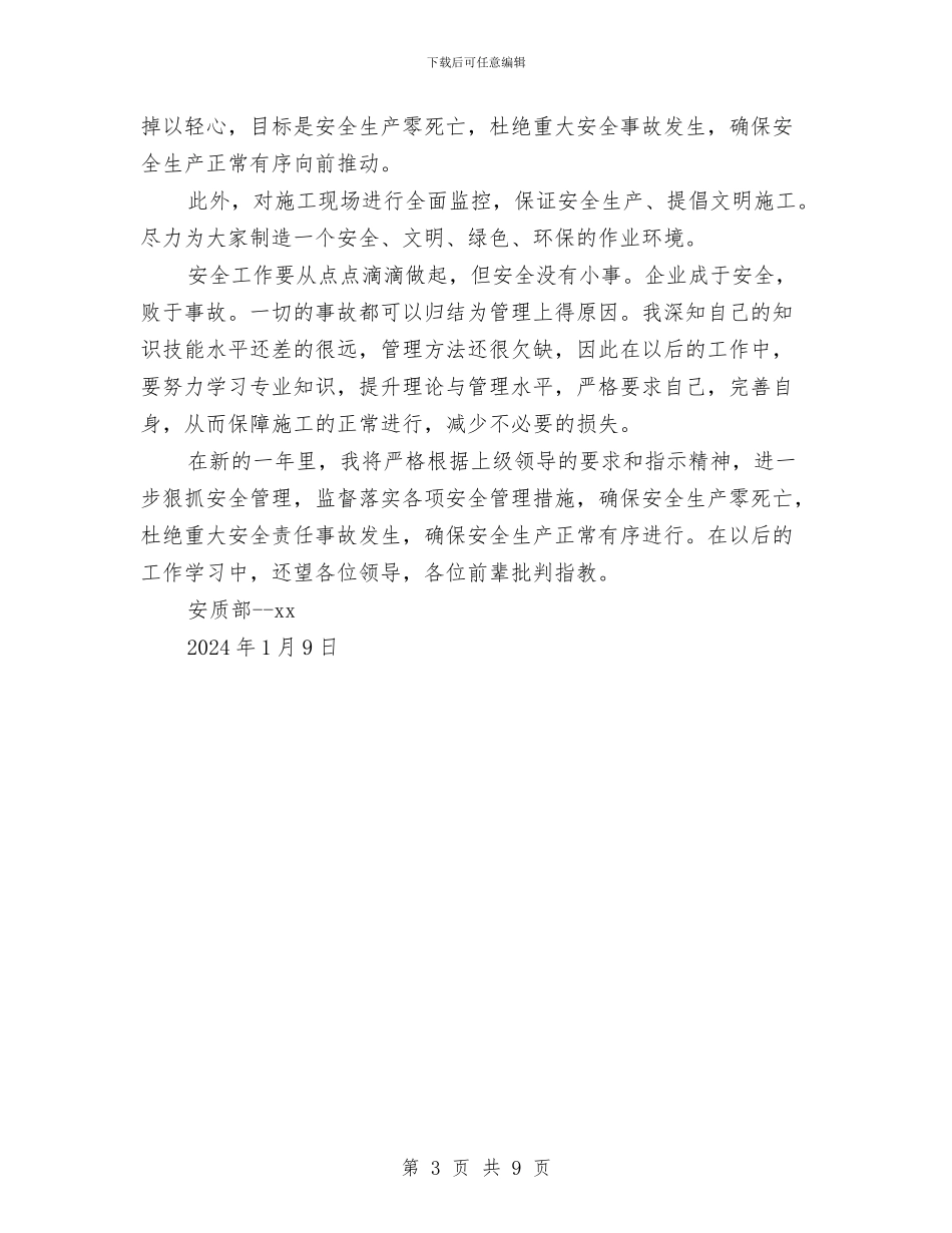 建筑安全员工作总结与建筑安全员年底个人总结汇编_第3页