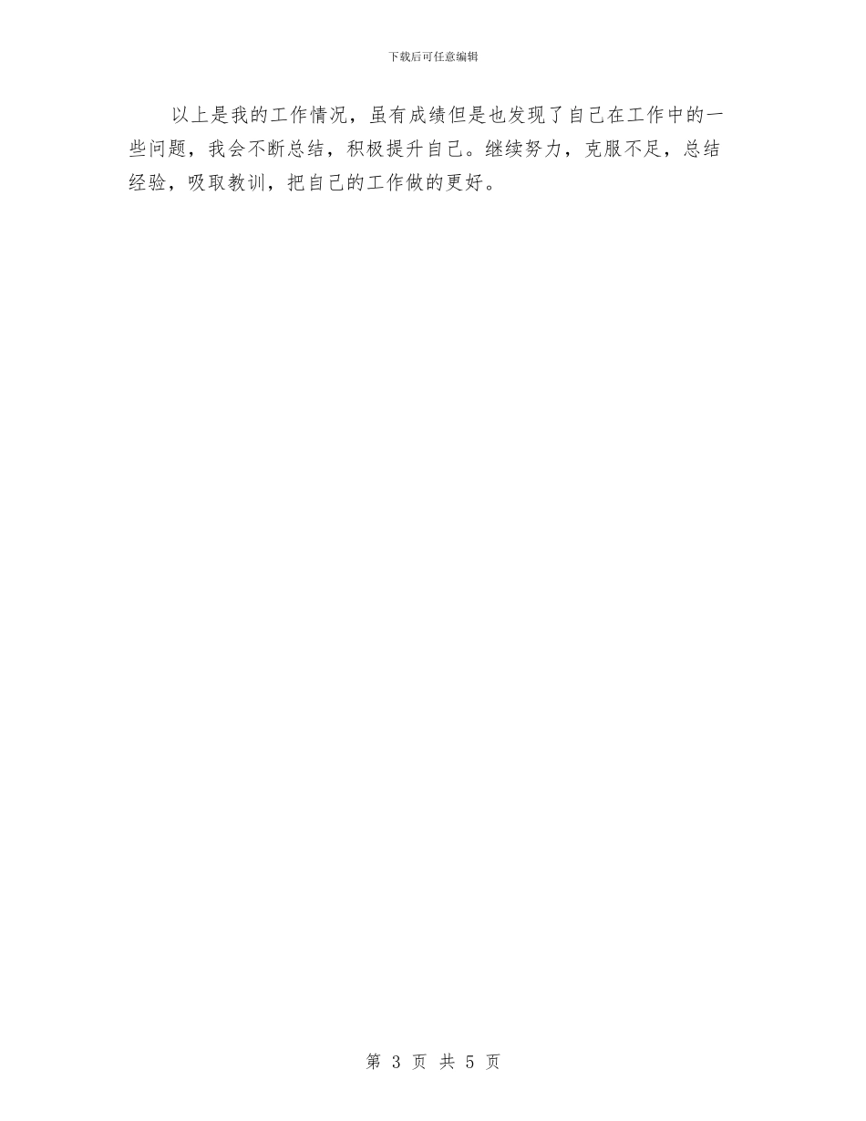 建筑安全员年终总结与建筑安全隐患排查工作小结汇编_第3页